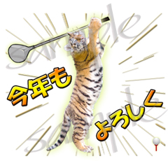 虎のゴルフ年賀状ラインスタンプ